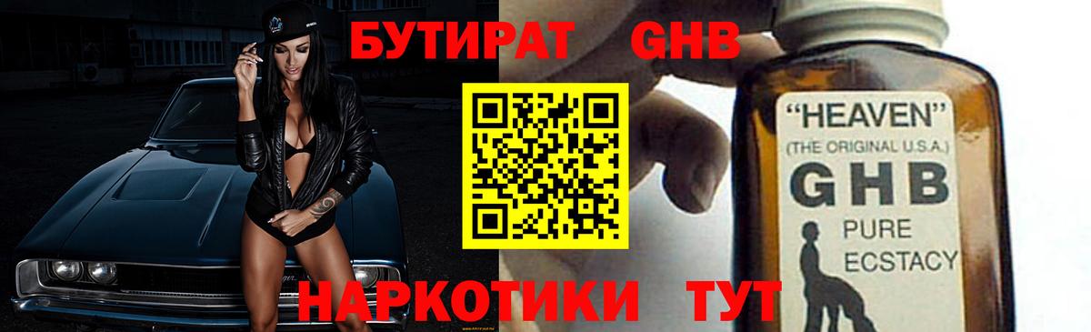 Бутират 99% Павловский Посад