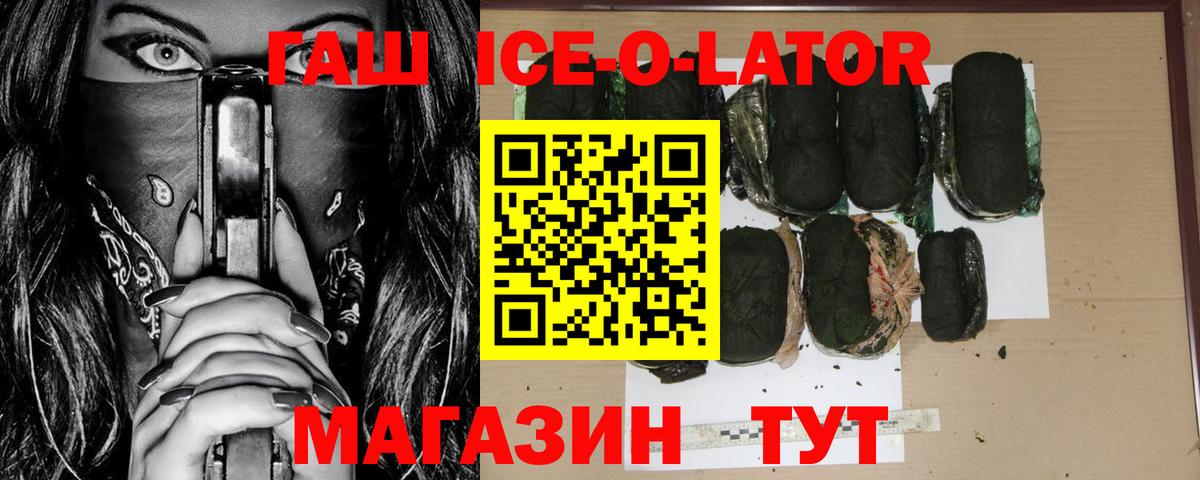 ГАШ hashish  Вход с VPN  ГАШ Ice-O-Lator  Гашиш  Павловский Посад 