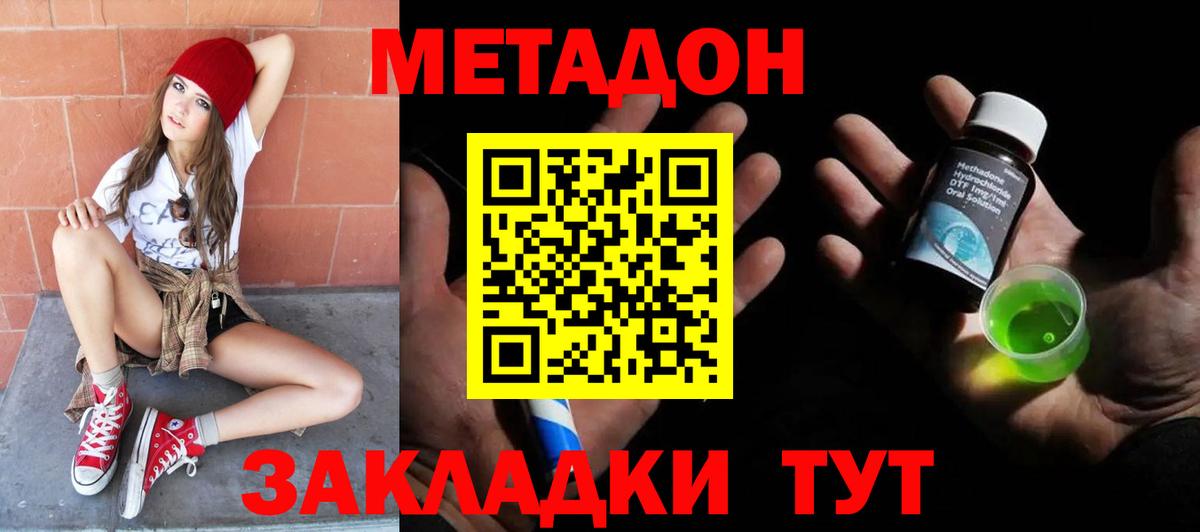 Павловский Посад  МЕТАДОН кристалл  Вход с VPN 