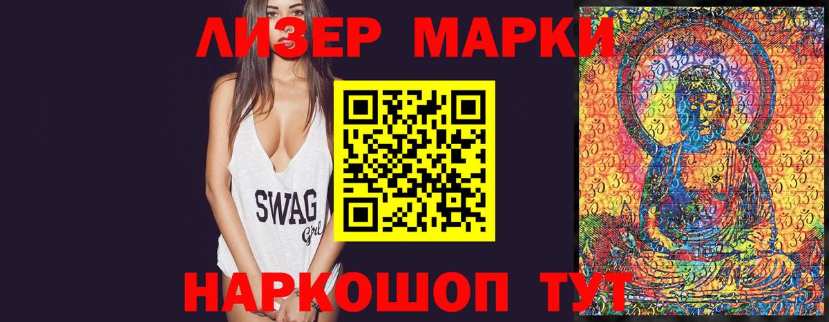 Наркотические марки 1,8мг Павловский Посад