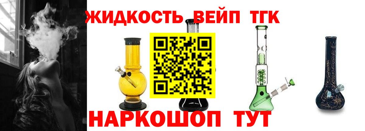 Дистиллят ТГК вейп Павловский Посад
